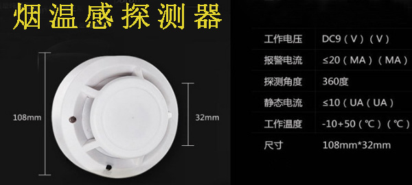 防火卷簾門煙溫感探測器（qì）